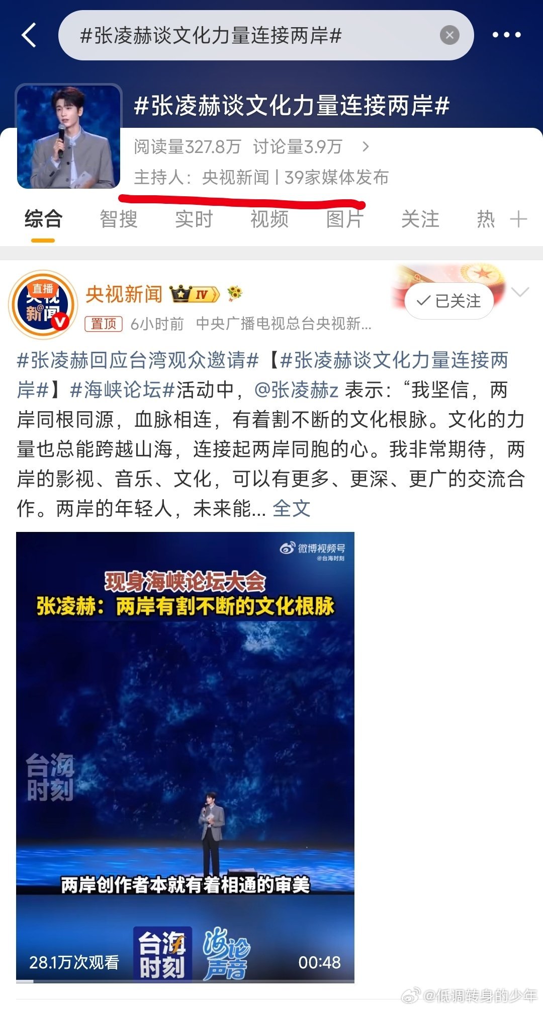 张凌赫体制内男友话题～张凌赫谈文化力量连接两安！主持人-央视新闻 等39家媒体！