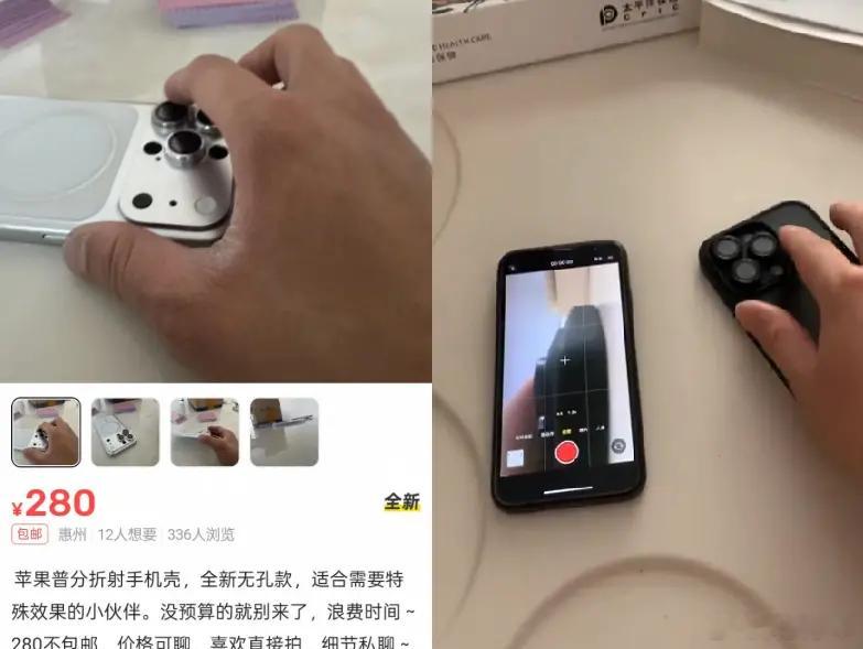看到央视曝光的折射手机壳了，挺离谱，看着普通，壳上装个小棱镜就能让手机平放熄屏时