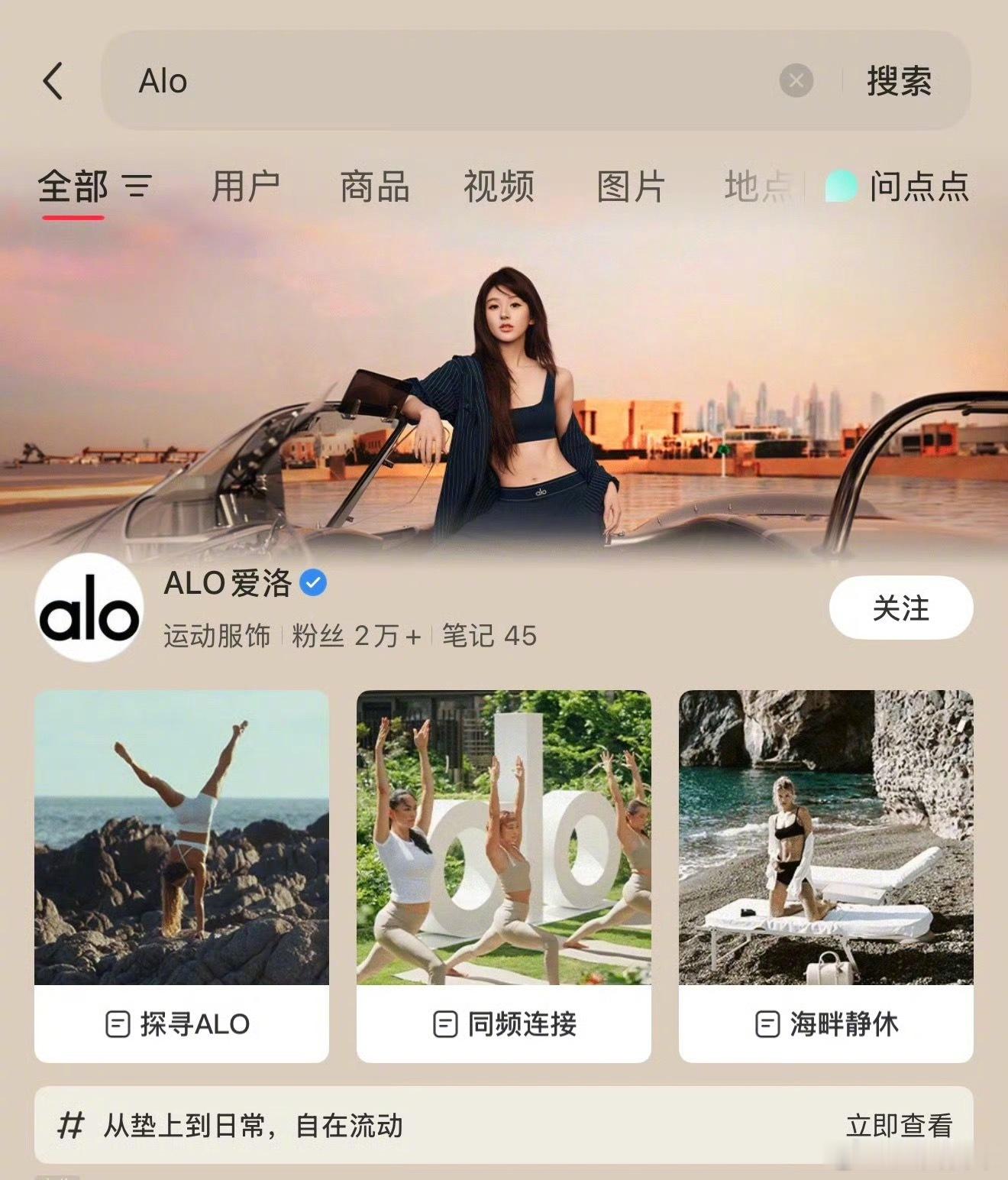 赵露思alo微博、小红薯、淘宝开屏，天猫官旗入驻整面版头。赵露思顶级商业价值的含