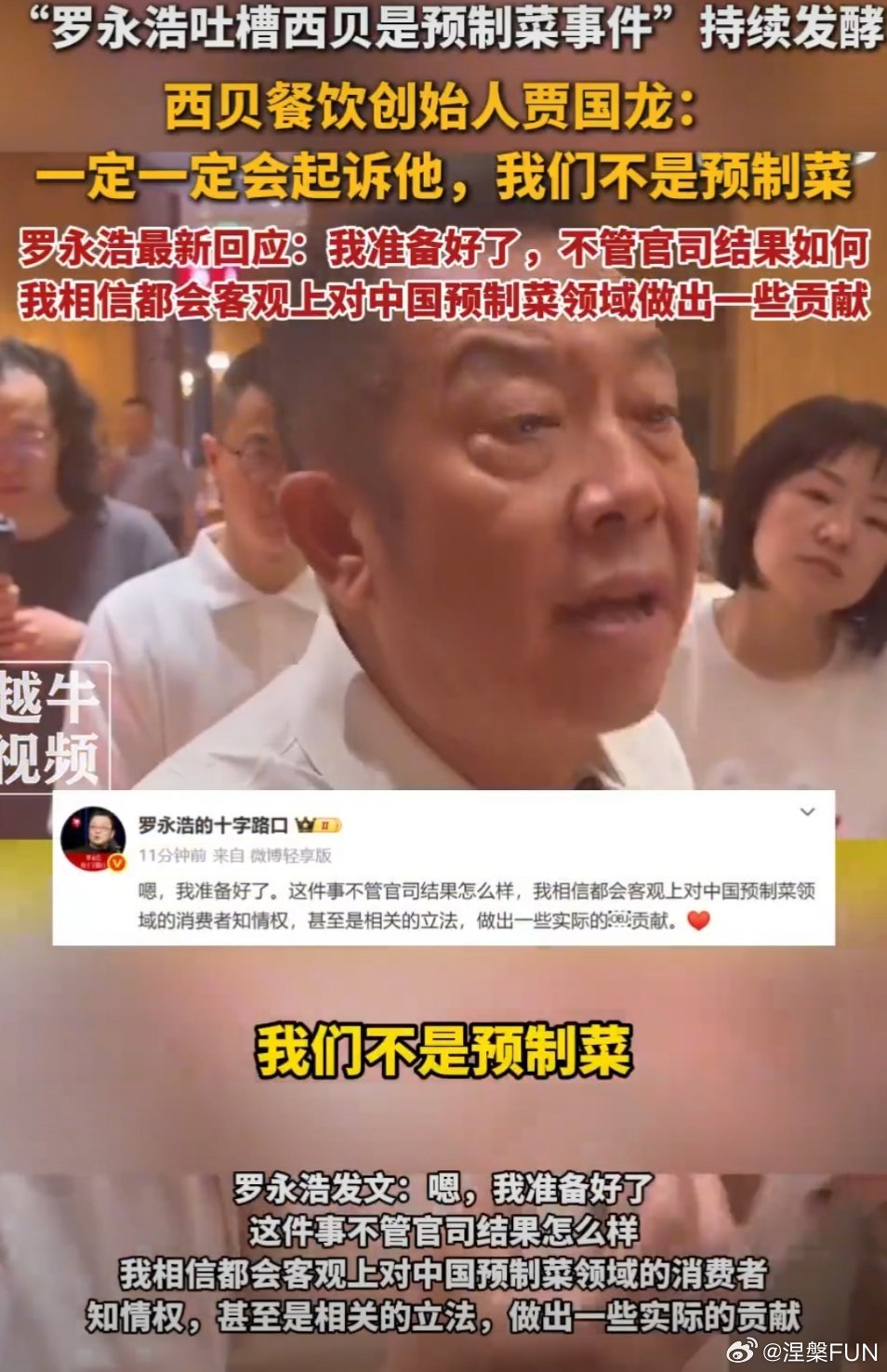 罗永浩奖励10万征集西贝预制菜线索罗永浩先送iPhone17一部求教检测预制菜方