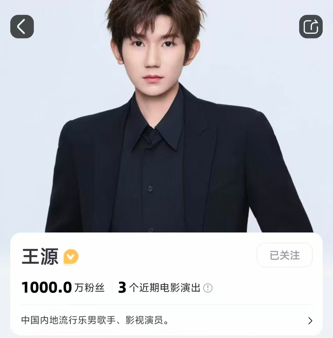 王源的大麦粉丝破千万啦王源