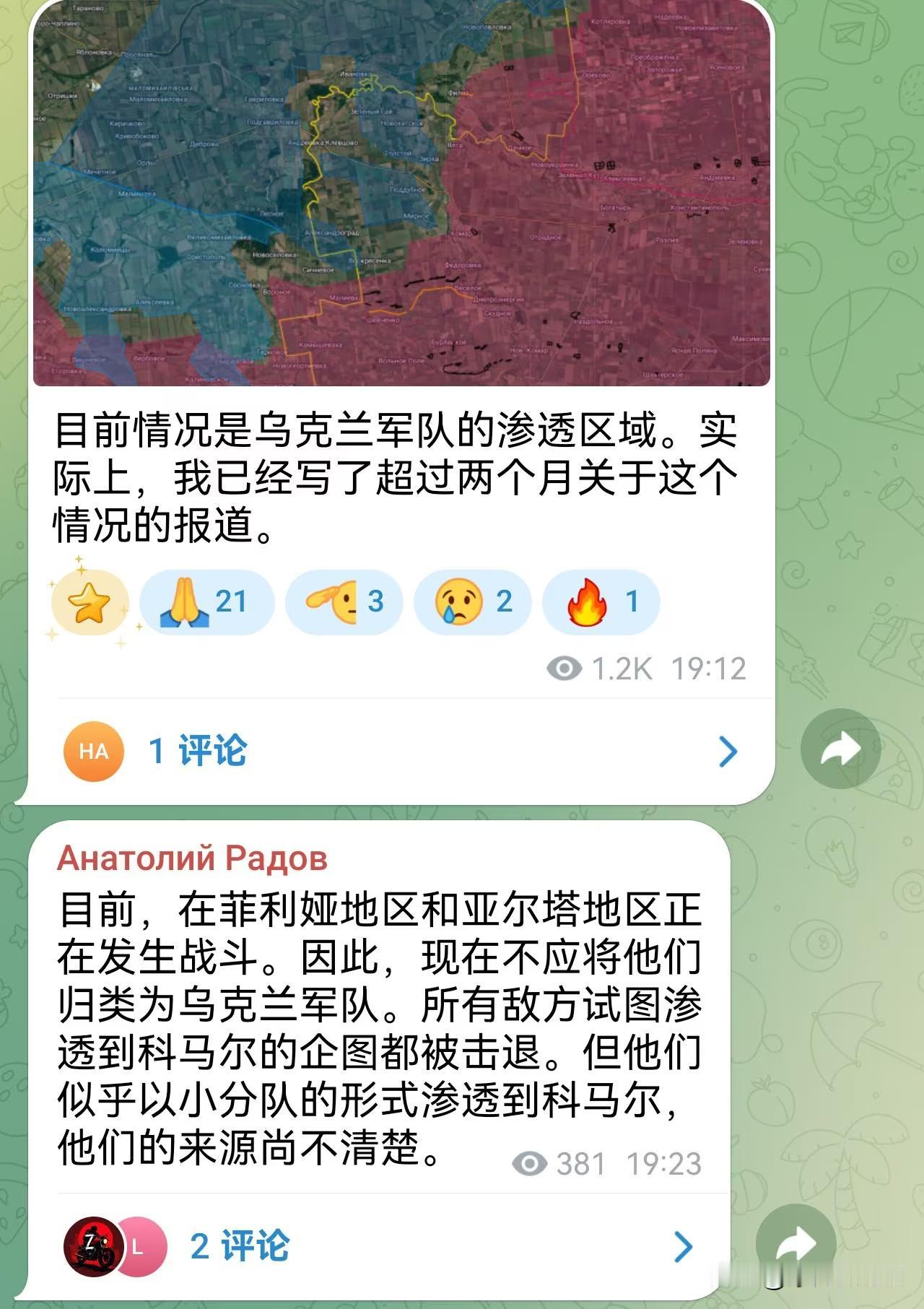 俄方信源拉多夫更新南顿涅茨克方向战况
感觉这块乌军是套用俄军的步兵战术了，俄军之