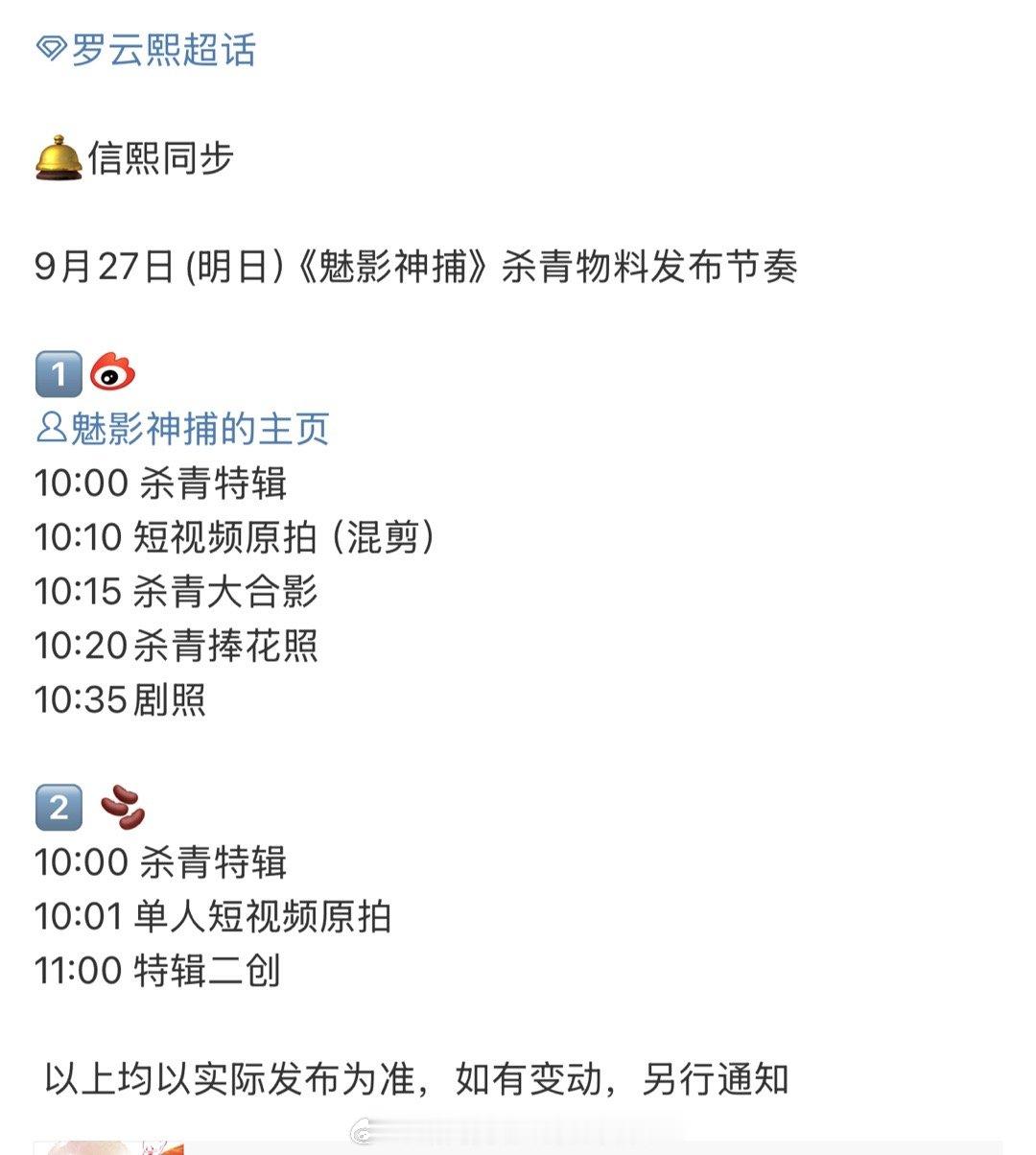 罗云熙《魅影神捕》明天有杀青特辑，恭喜杀青！！燥候特辑了！！[打call][打c