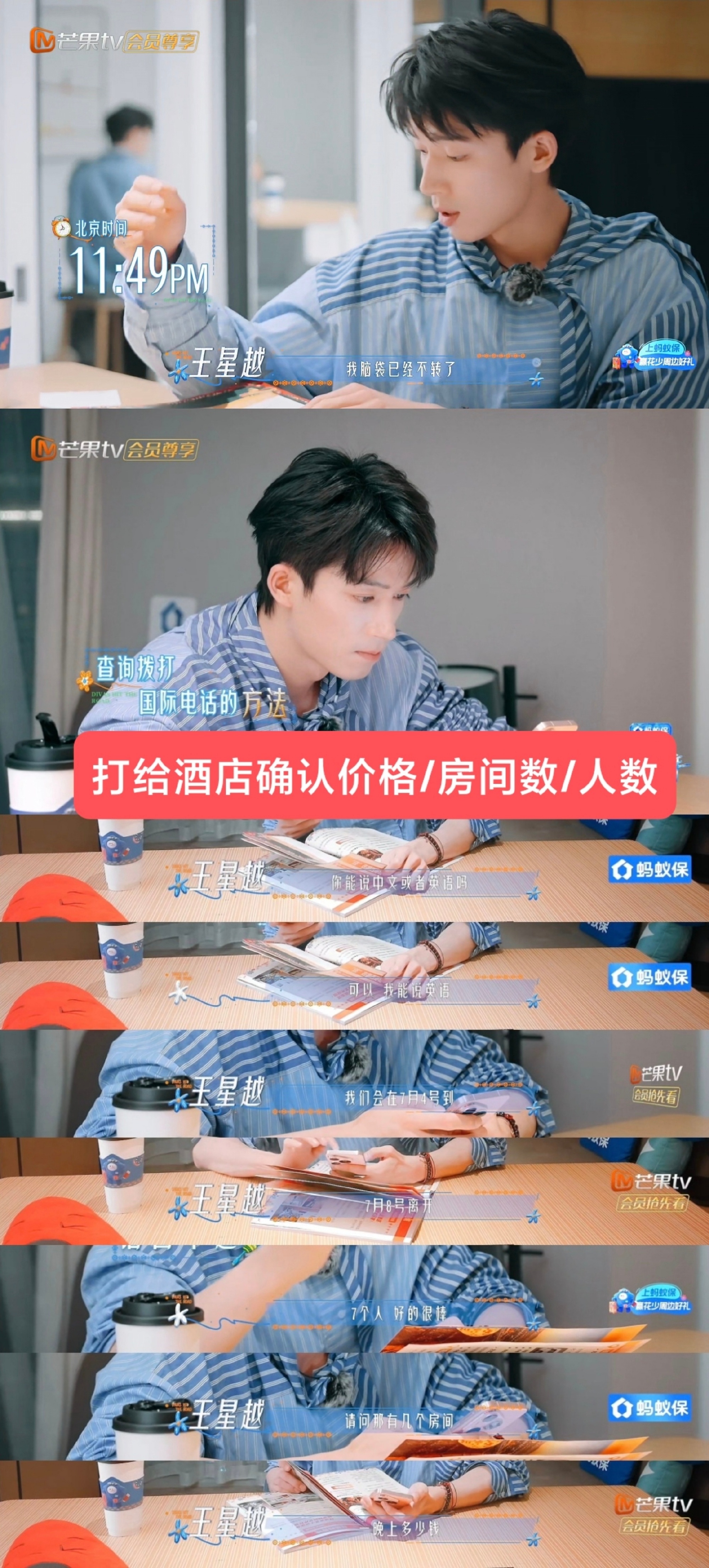 王星越花少8通宵对接行程王星越做花少导游执行力好强 很难想象一晚上要处理这么多事