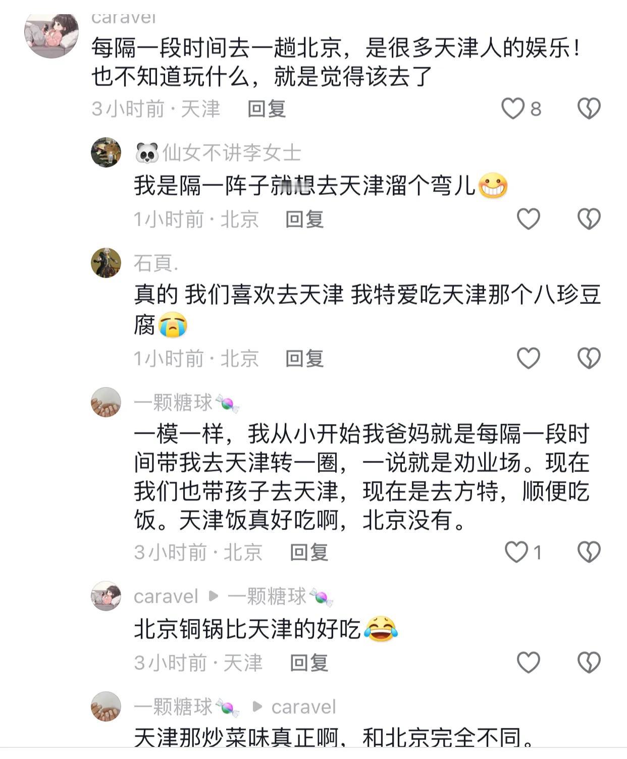 因为离得近，北京人没事儿就去天津玩，天津人没事儿就来北京玩。所谓旅游，就是从你待