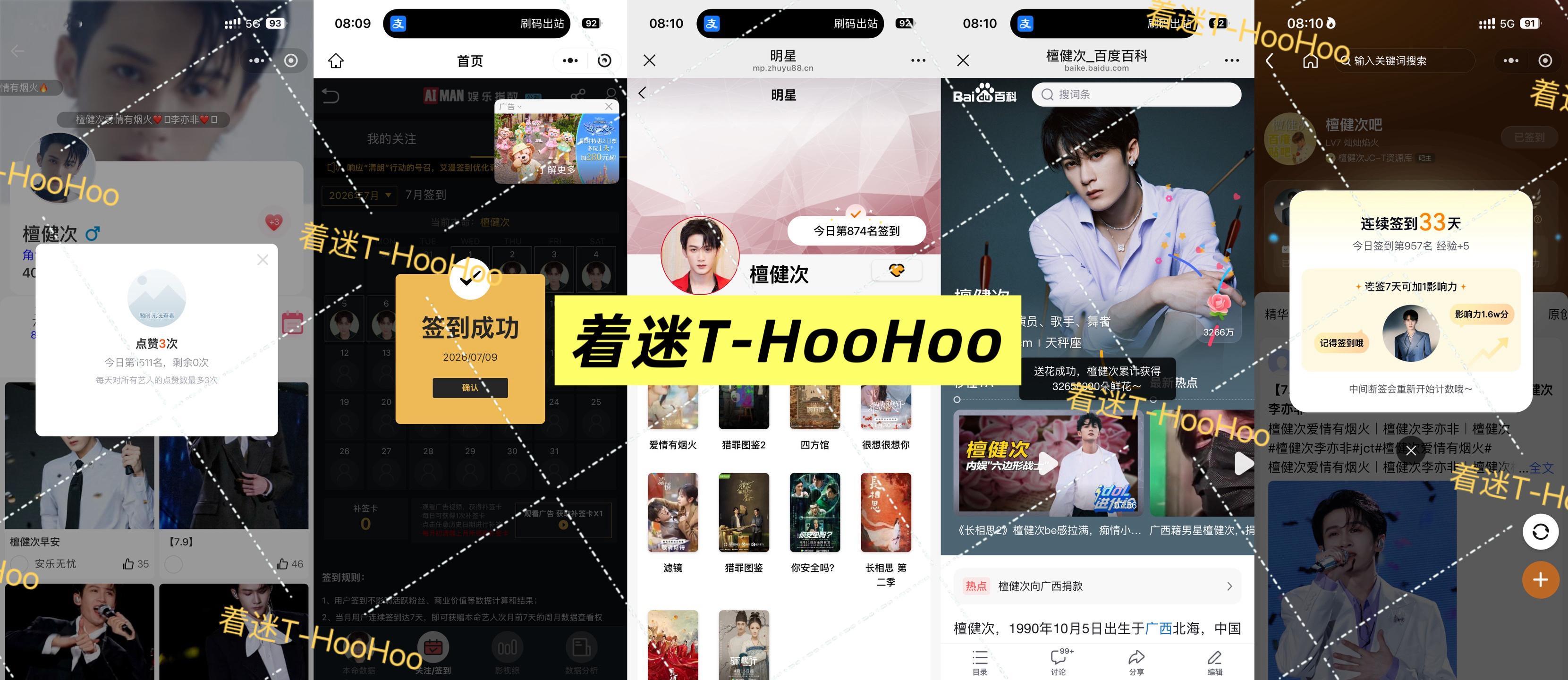 檀健次李亦非 tjc 檀健次爱情有烟火0709五签✅专栏 · 五签早安，愿你今天