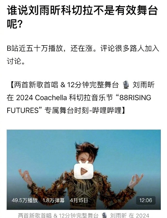 刘雨昕科切拉舞台B站近五十万播放，她这算不算是有效舞台？ ​​​