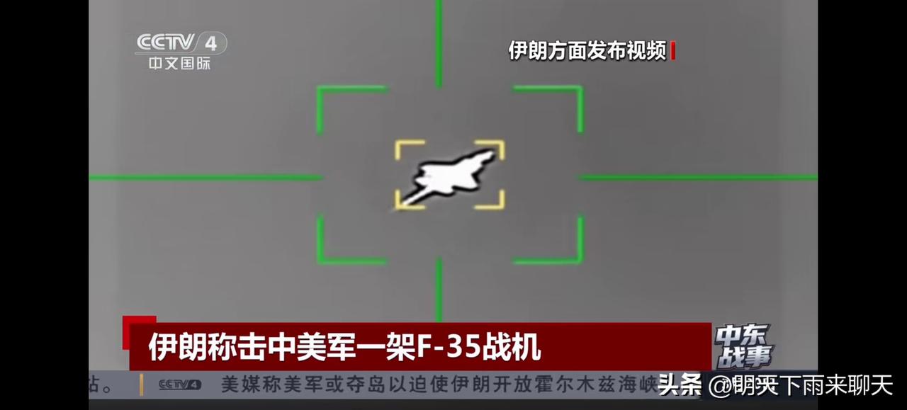 如果伊朗的说法属实，那就太逆天了？

F-35是何等存在？如果真被打下来了，不仅