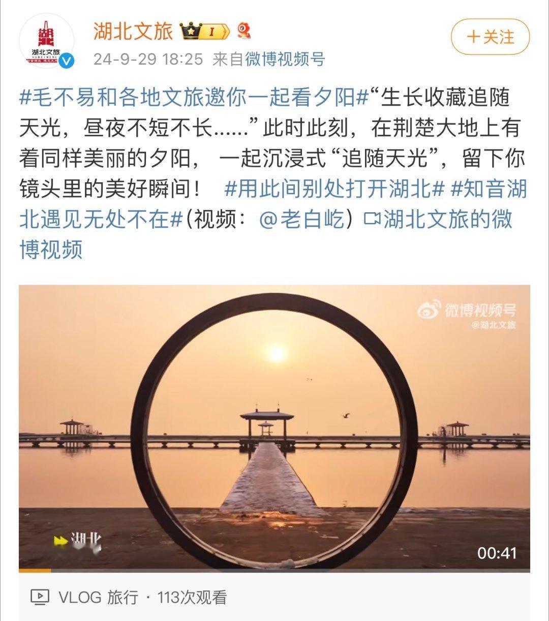 #毛不易此间别处和夕阳适配度##毛不易和各地文旅邀你一起看夕阳#毛不易此间别处和