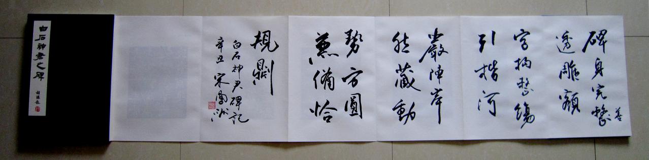 《白石神君之碑》跋文 ：
宋凤洲读河北元氏《白石神君之碑》跋：
碑身完善透雕额，
