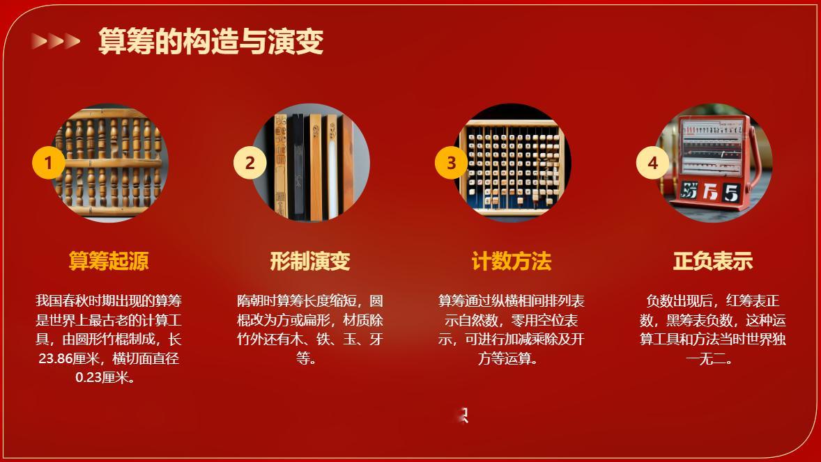 最古老的计算工具我国春秋时期出现的算筹是世界上最古老的计算工具。据《汉书·律历志