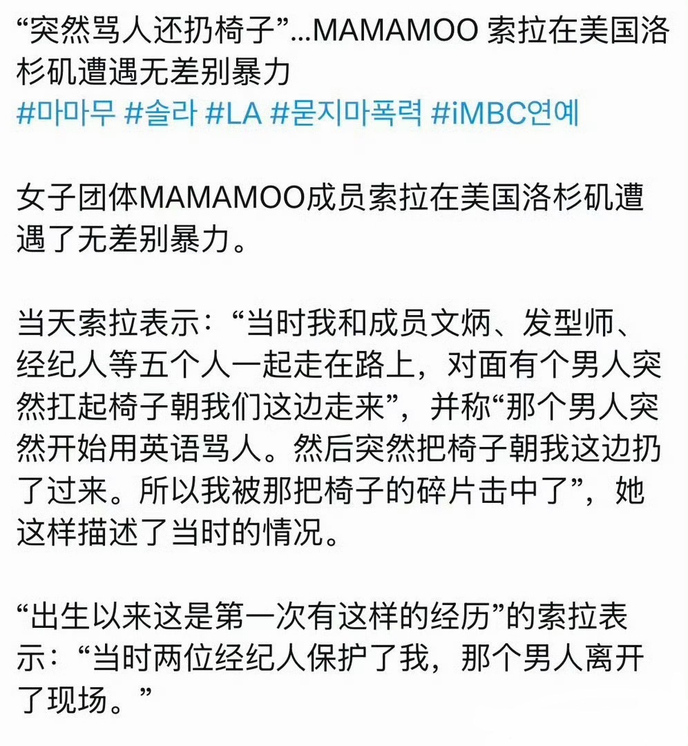 mamamoo成员金容仙在美国被打了[吃惊] ​​​
