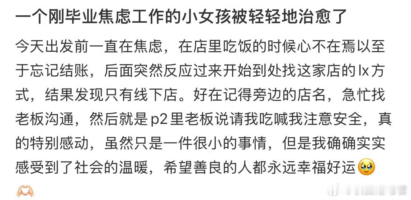 一个刚毕业焦虑工作的小女孩被轻轻地治愈了 ​​​