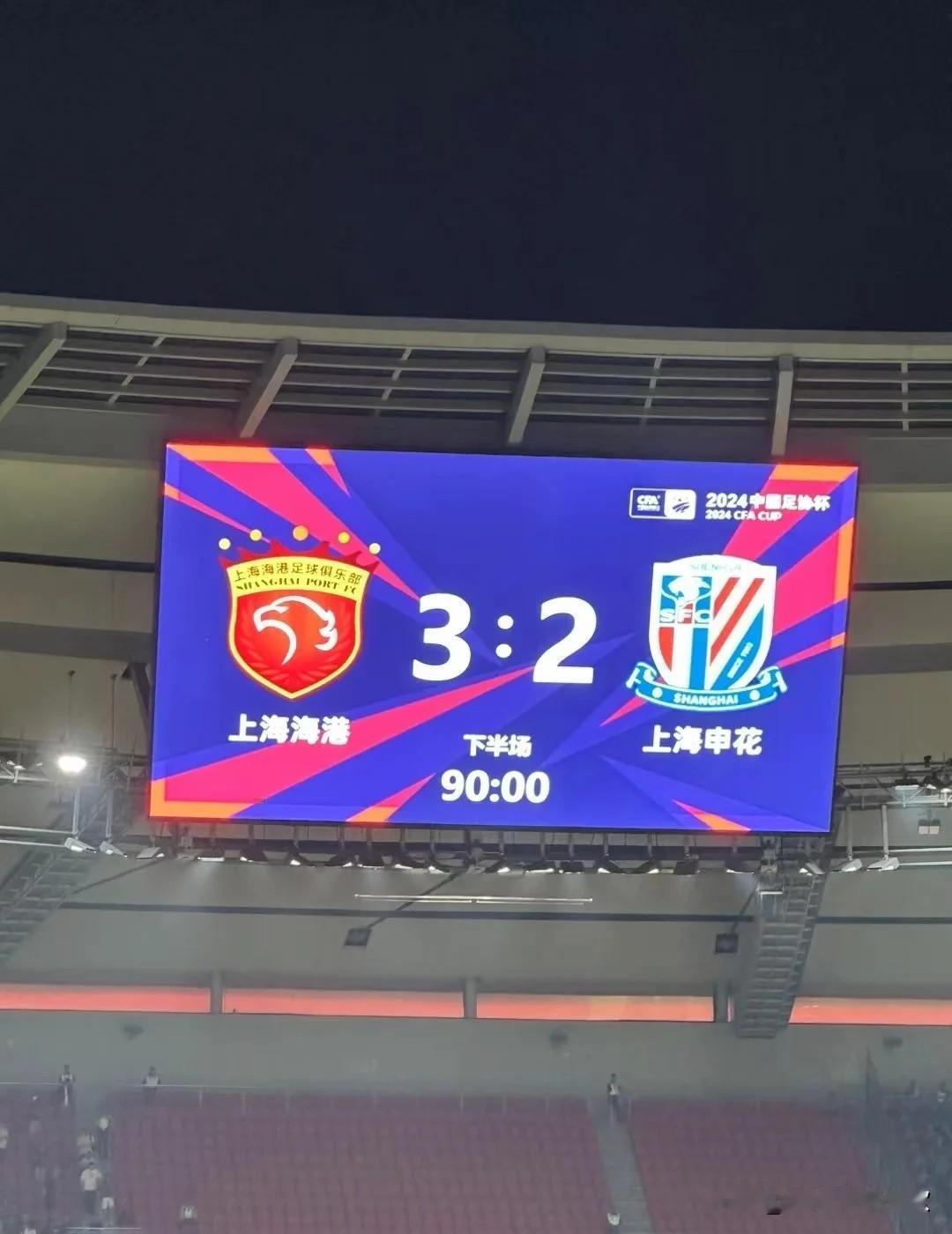 20240925 足协杯半决赛 上海海港vs上海申花
我们一起看了很多很多场德比