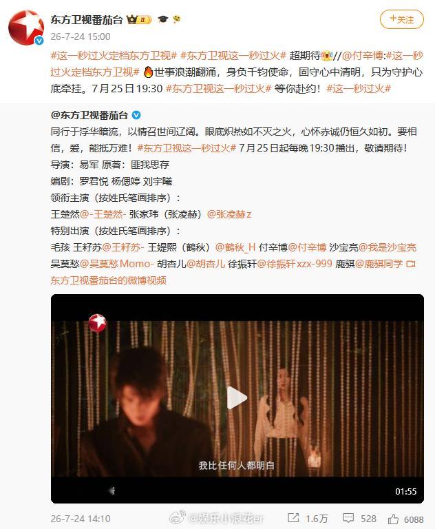 这一秒过火上星了 《这一秒过火》可以在电视上看啦！！ 
