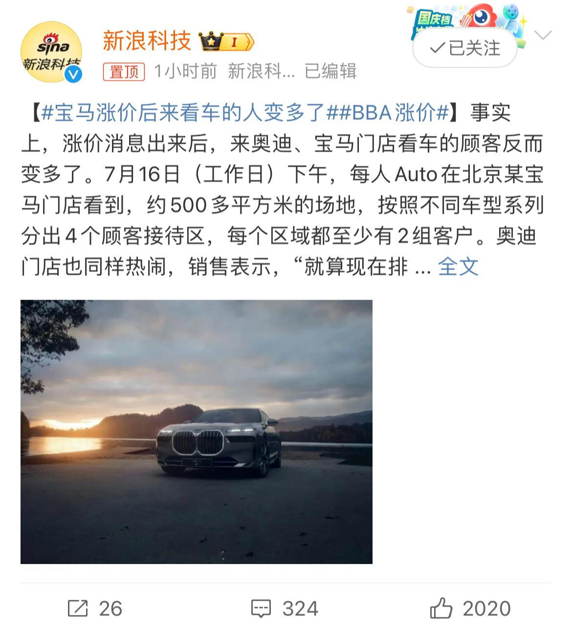 #BBA涨价# 从再不努力就只能开BBA，到再努力也开不起BBA，BBA这一波操