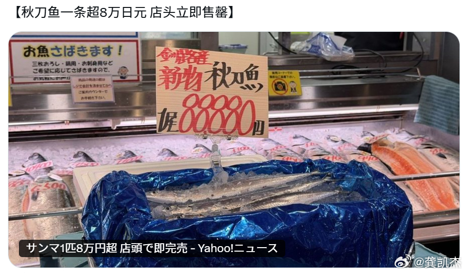 日本一条秋刀鱼卖3000大洋...你们平时吃的秋刀鱼一条多少钱？ 