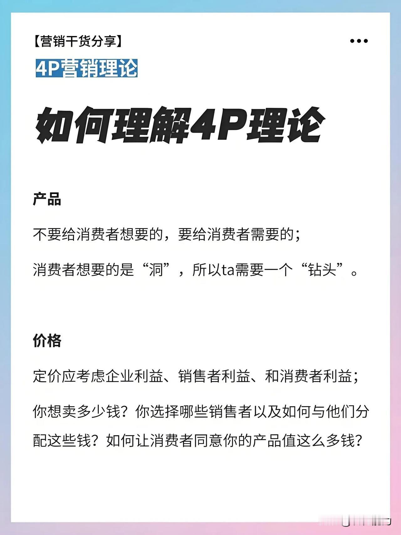 一，《什么是营销 4P》
营销4P是营销组合理论中的一个概念，它指的是企业在制定