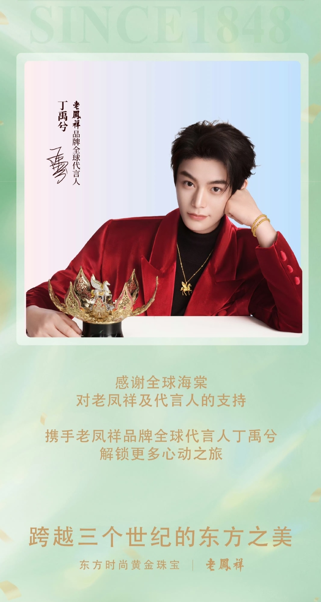 丁禹兮全渠道销售总额突破7500w丁禹兮✘老凤祥官宣24小时战报出炉🔥全渠道销