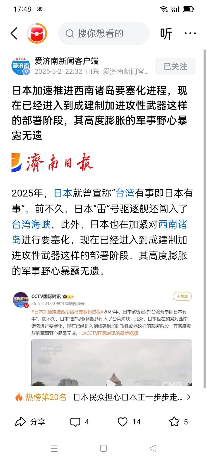 琉球群岛必须摆脱日本和美国的掌控！
中国官方媒体应该禁止使用‘冲绳’及‘西南诸岛