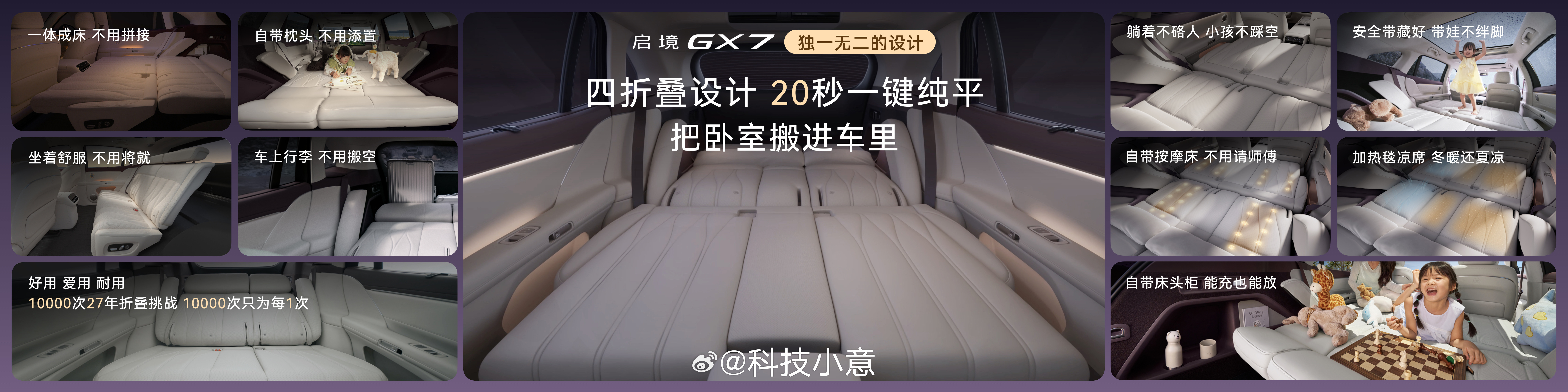 全系L3架构启境GX7上市发布22.99万起 20秒，座椅变床。启境GX7用四折