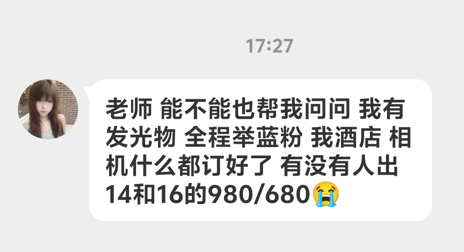 有发光物 全程举蓝粉kk