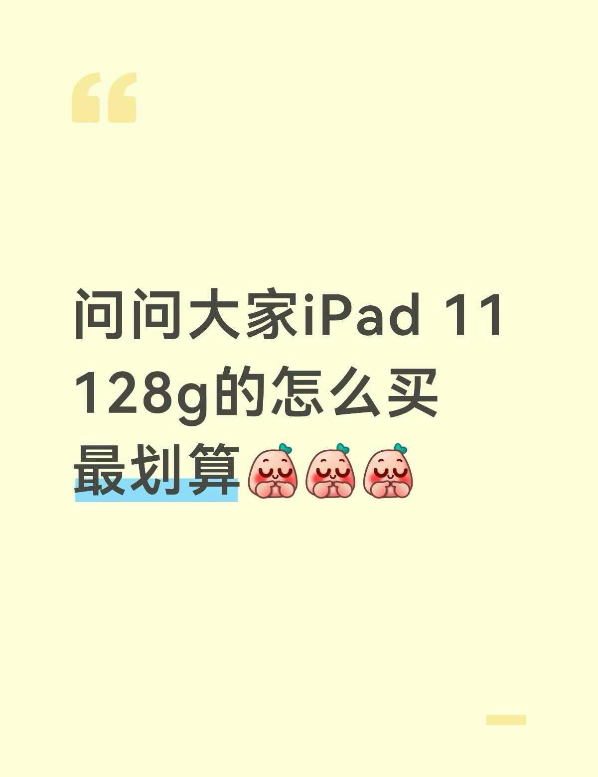谁来劝劝我 ipad 不懂就问系列 大家帮我看一下 大学生数码