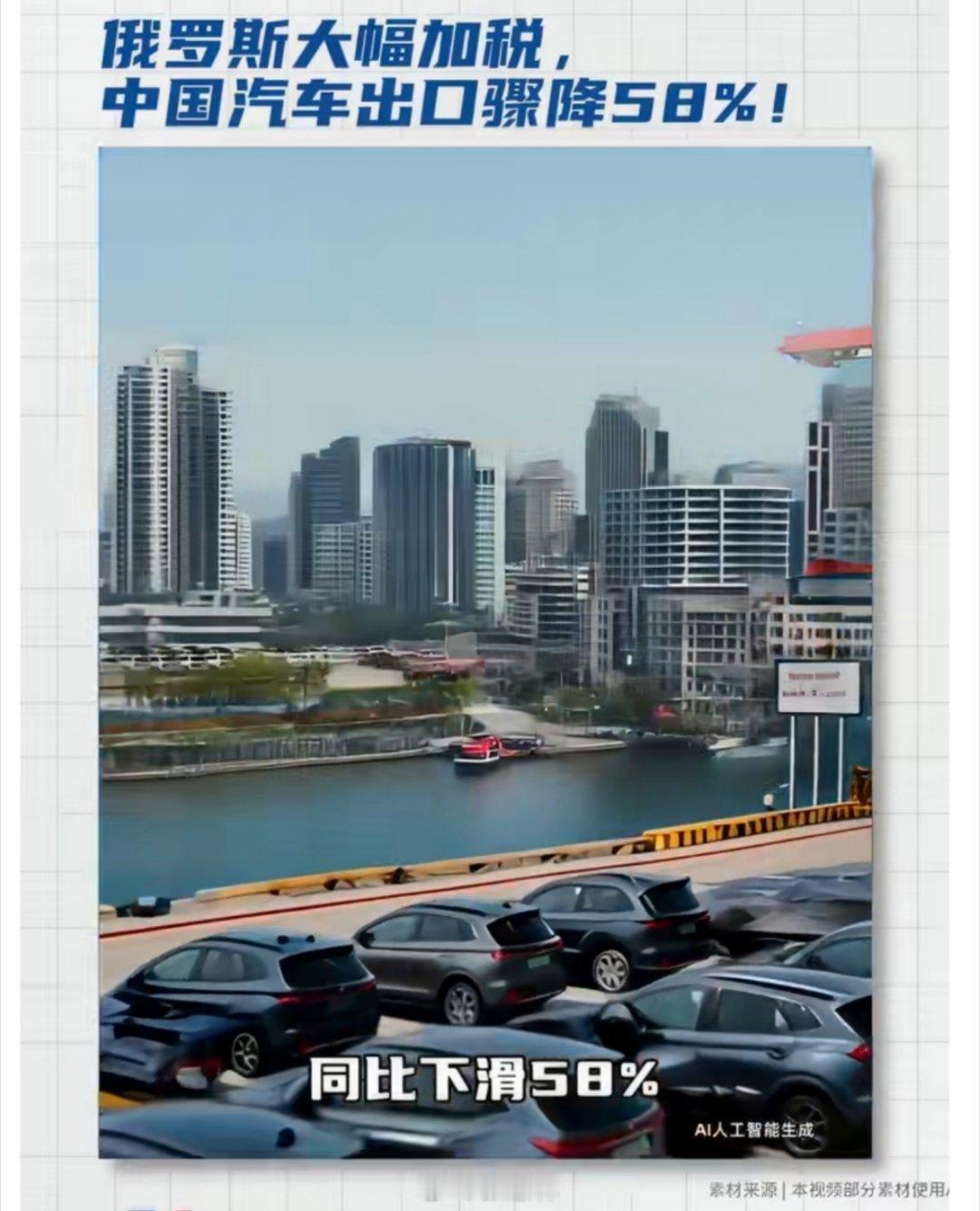 中国汽车对俄出口骤降58%中国汽车对俄出口骤降58%，从“单车净赚数万”到商家暂