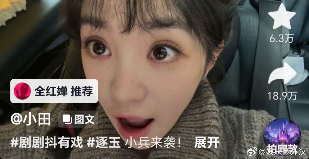 全红婵推荐了田曦薇的逐玉全红婵给田曦薇的逐玉剧宣视频点了推荐《逐玉》真的很多人看