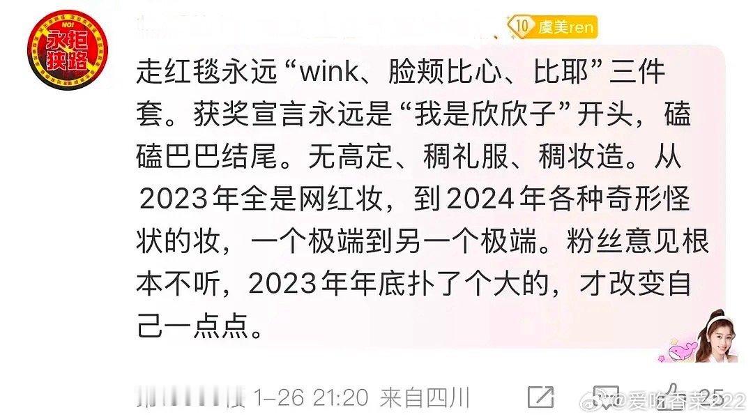 虞书欣到底怎么了 怎么一个个大粉都开始踩了到底还是🌸粉严格 不像男明星的粉丝 