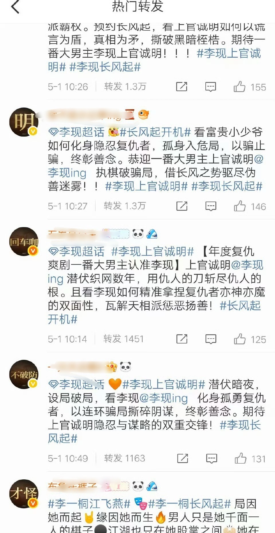 长风起开机微博转发，现在又多了一词回车咖了[允悲][允悲] ​​​