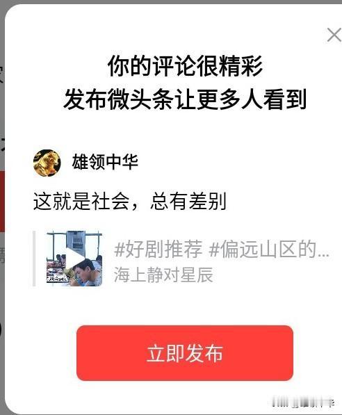 这就是社会，总有差别