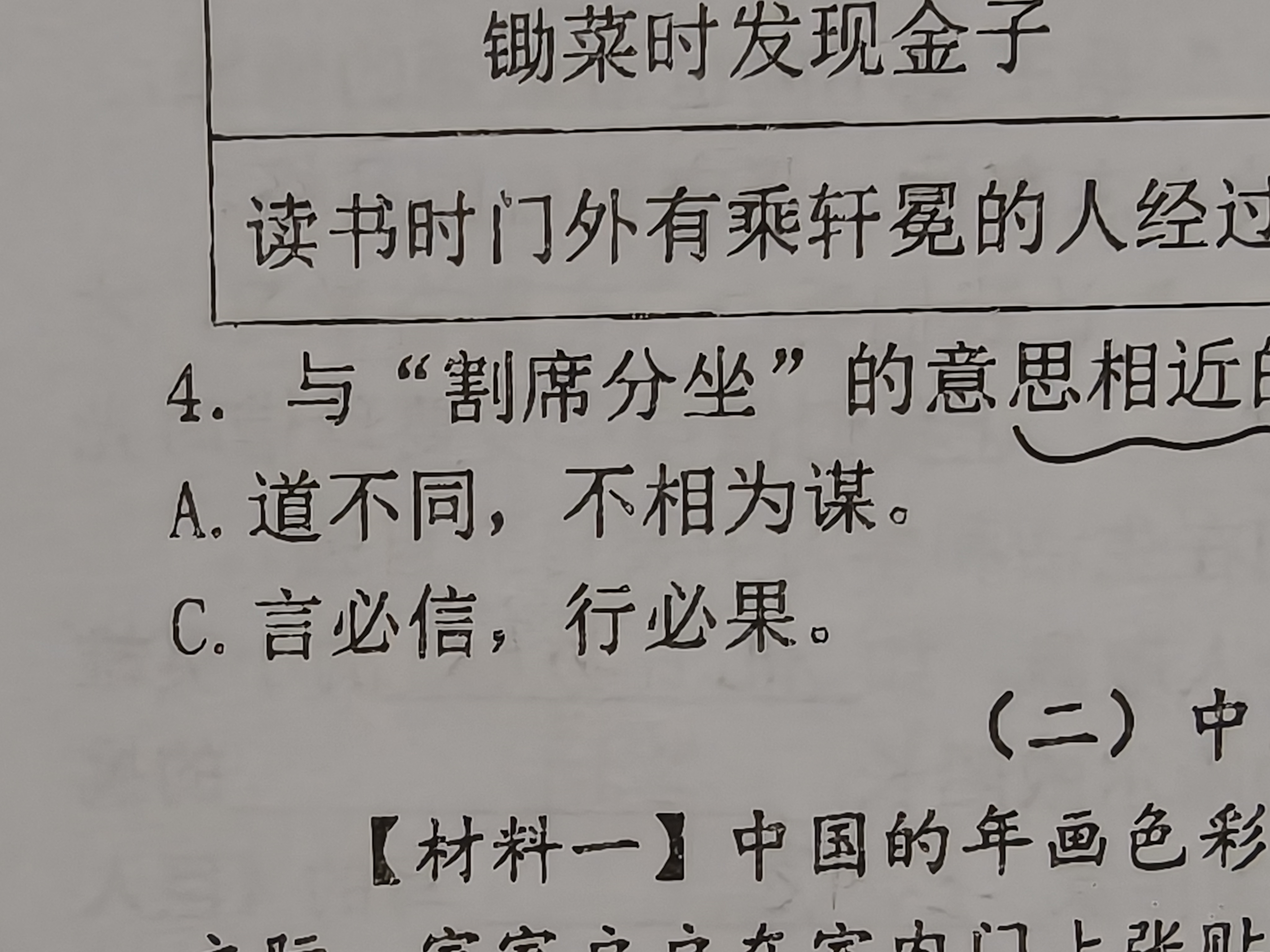 原来割席是古代传来的说法 现在一看到道不同不相为谋脑子里就出现了一个灰色卫衣的男