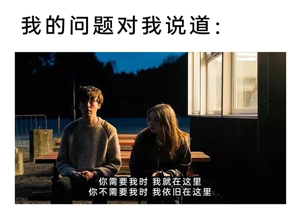 对我永远不离不弃的只有你