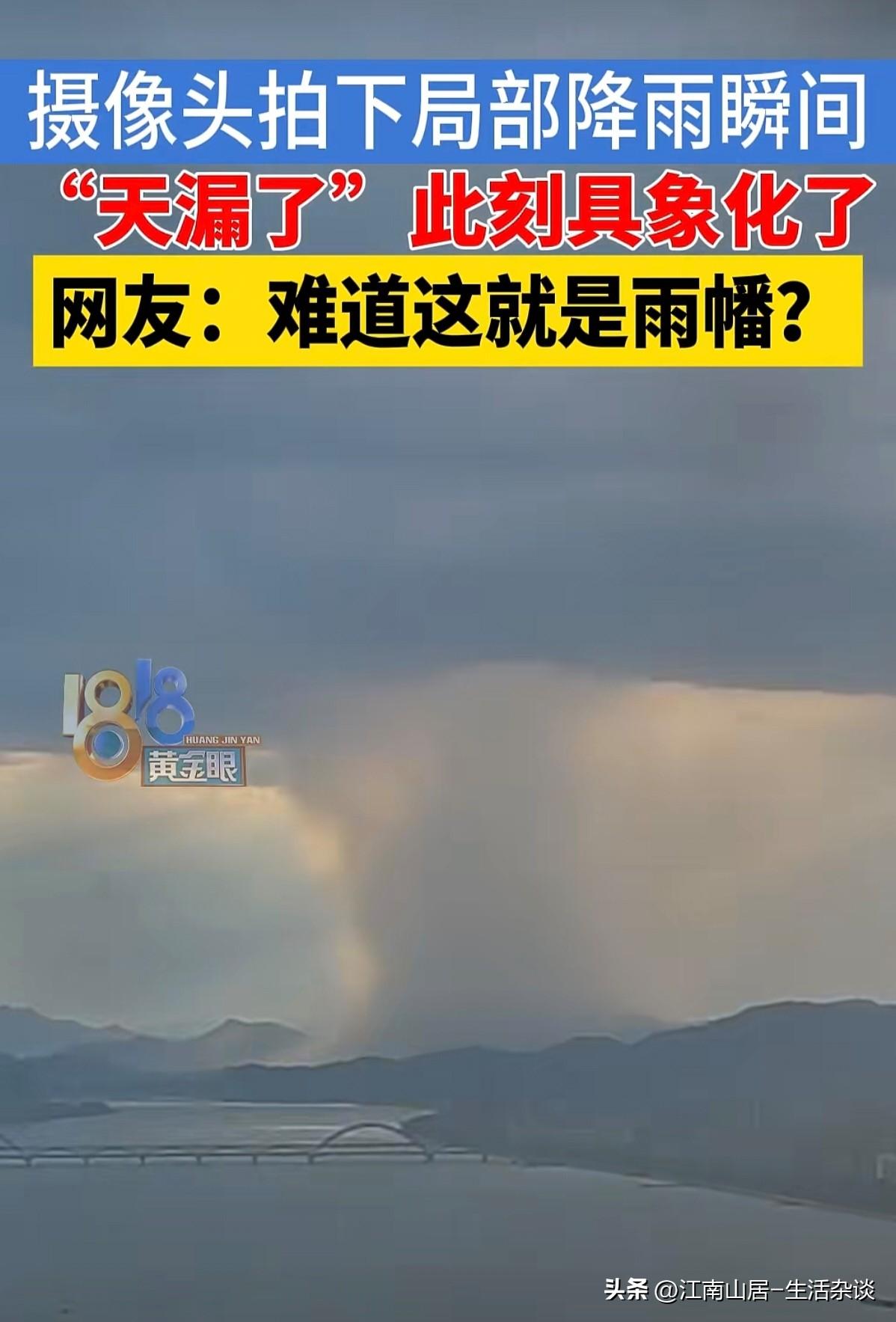 终于明白，什么叫做倾盆大雨了。站在远处看过去，云层下的雨水，就像是从水盆里，直接