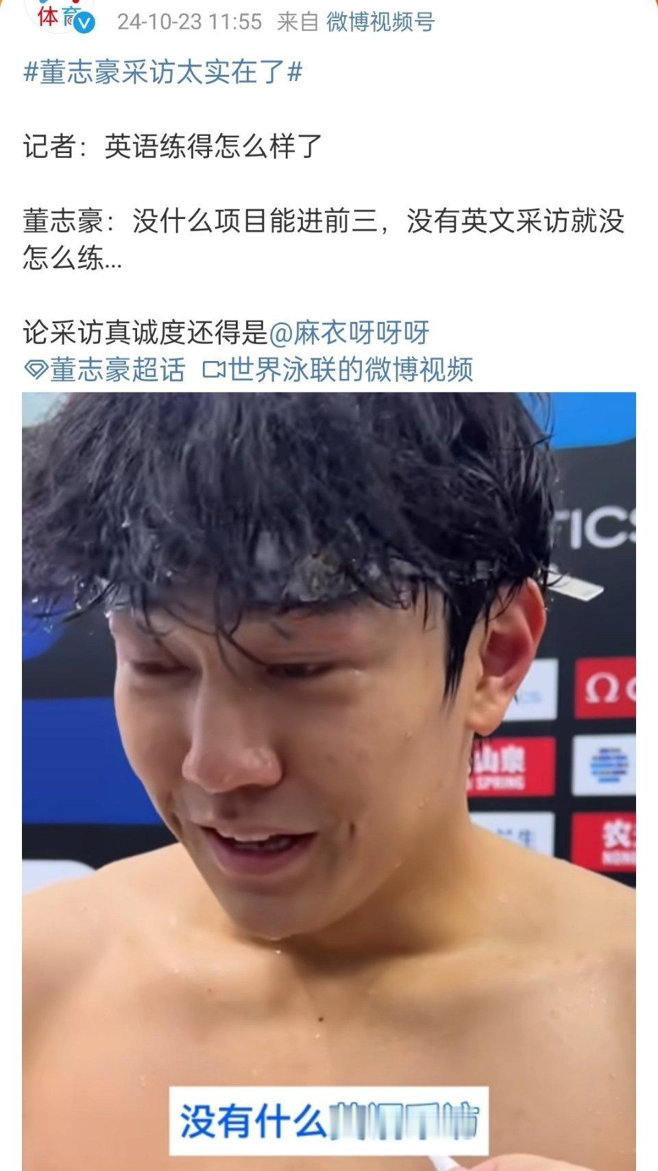 董志豪这个可怜的娃，因为拿不到前三，没有英文采访所以练不练英文无所谓……喂这个想