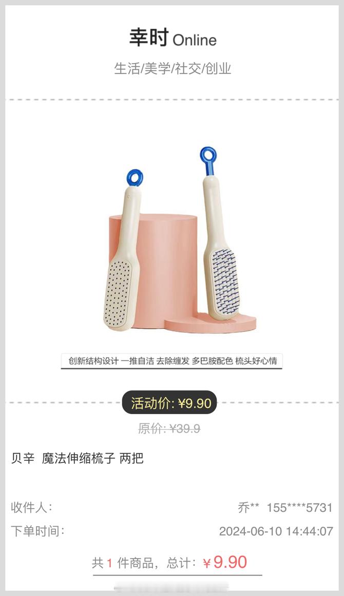 才注意到这个缩身梳子9.9两把 要什么自行车[哇] ​​​
