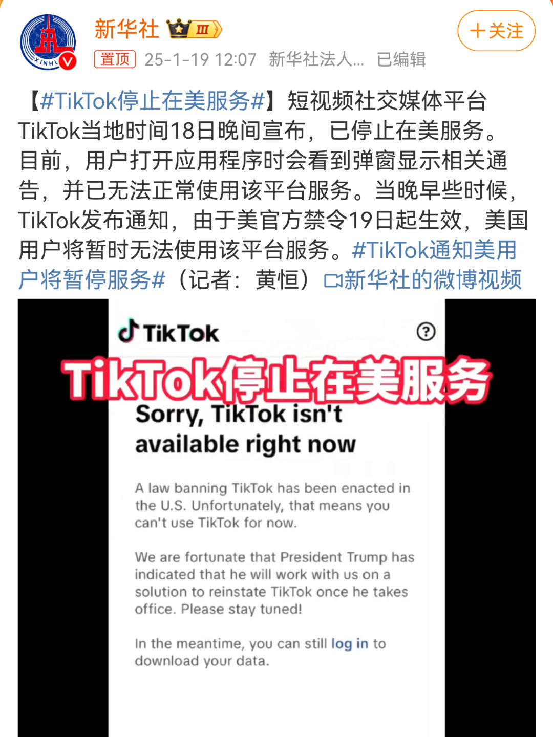 TikTok停止在美服务 这两天通过小红书对账，越来越多美国人感受到了中美人民生