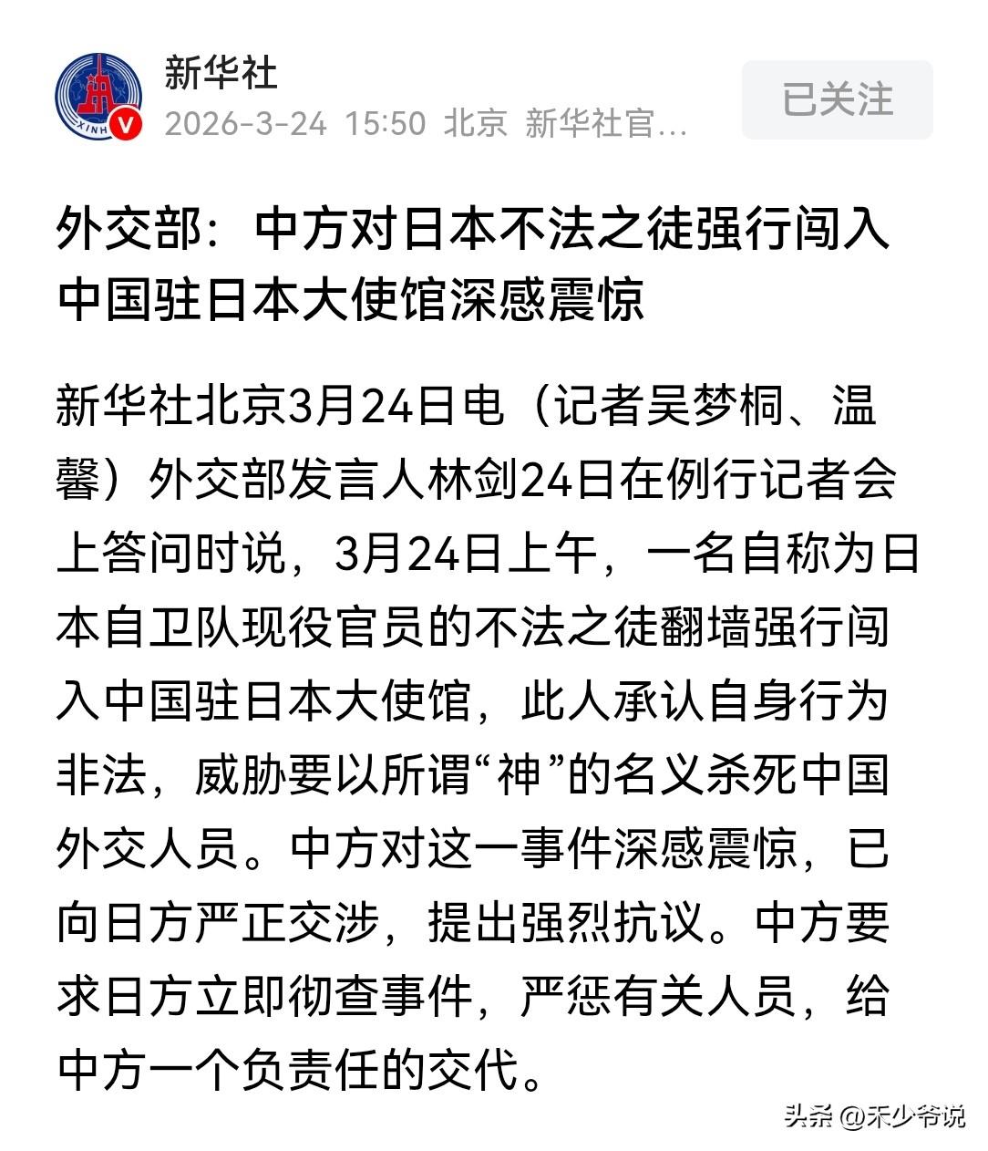 日本自卫队迈出了侵略我国领土的第一步
新华社报道，今天一名自称日本自卫队现役官员