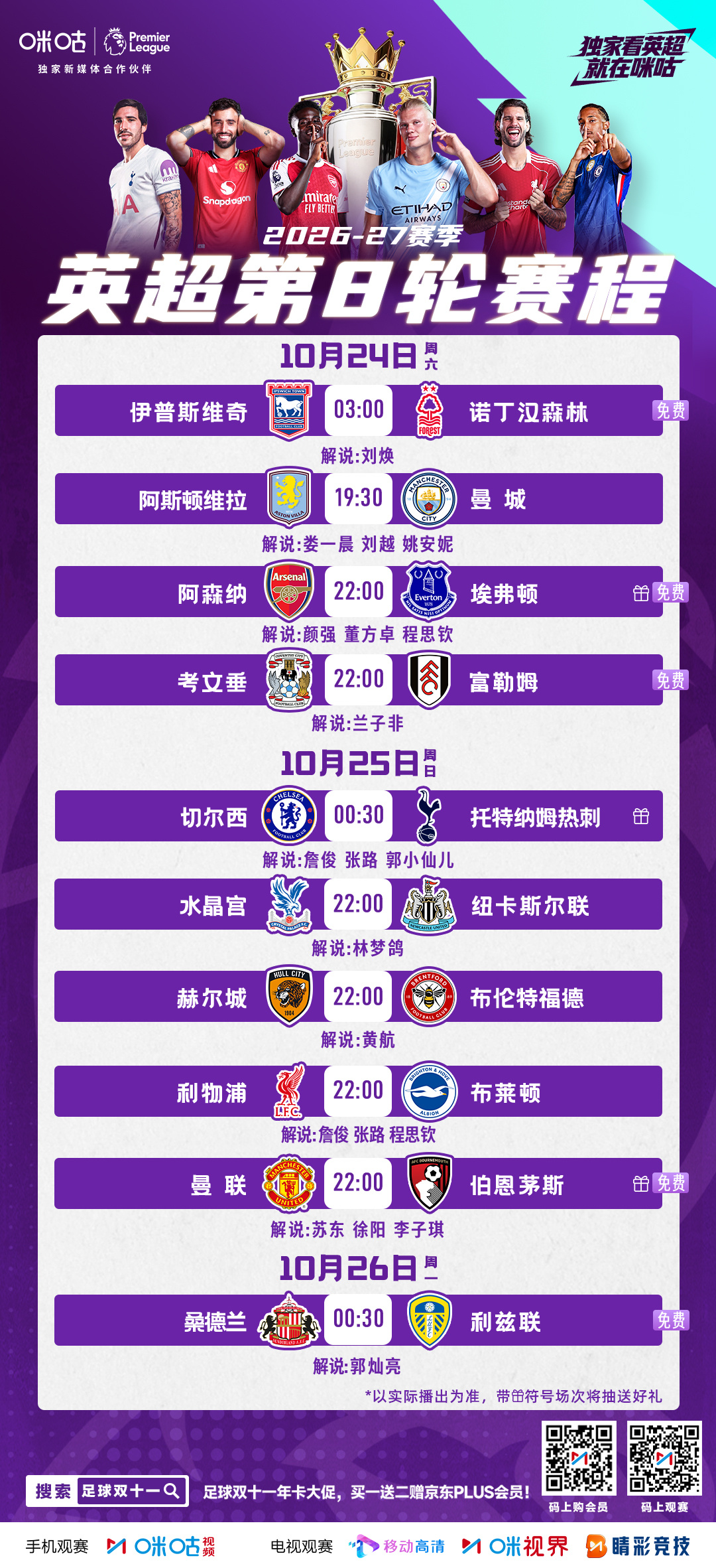 🦁 英超第8轮赛程出炉⚔️ 伦敦德比上演精彩交锋🔥 曼城全胜纪录能否延续？?