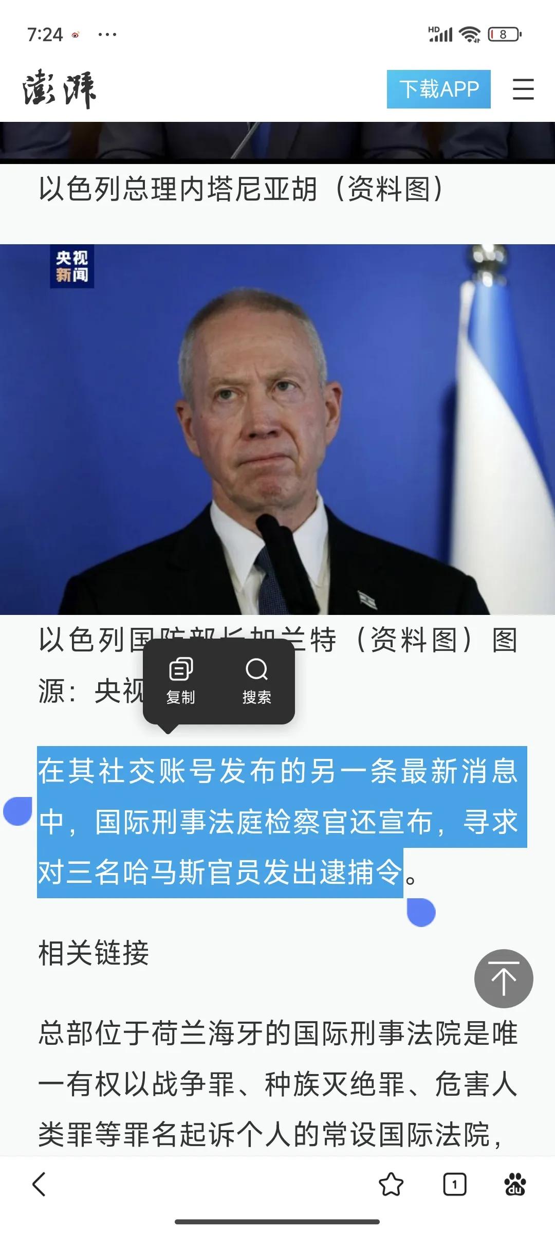 #国际刑事法庭检察官寻求逮捕以总理#  除了寻求对以色列总理内坦尼亚胡发出逮捕令