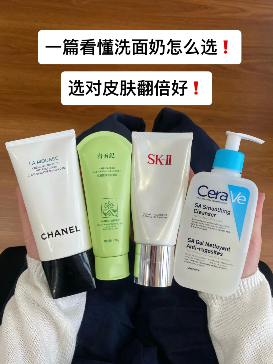 劝一个是一个！新品洗面奶千万别乱入了!