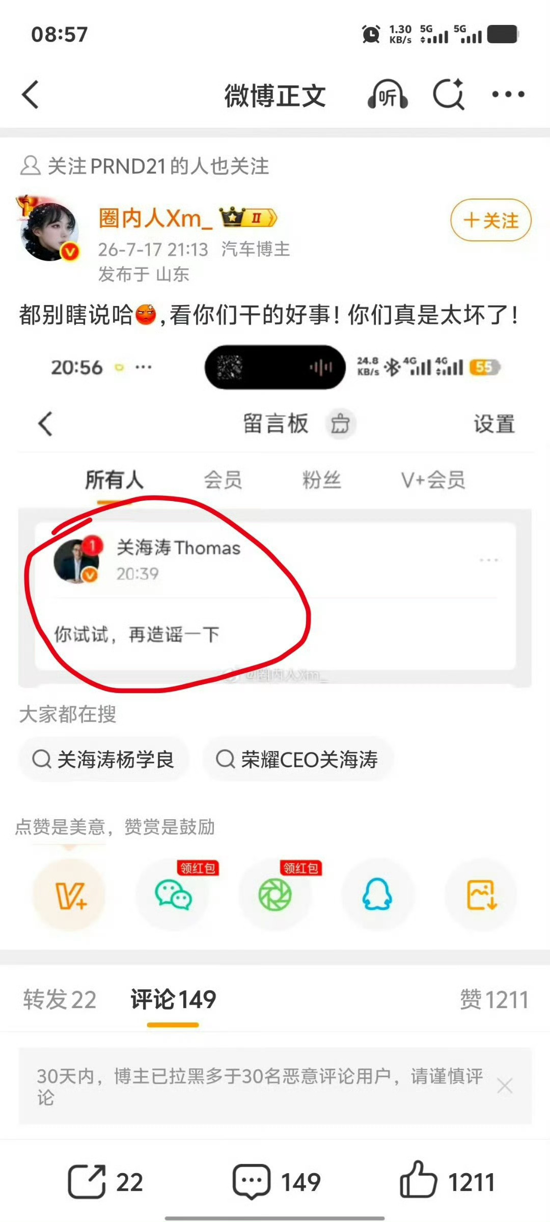 怎么还有人敢伪造企业高管账号造谣的？ 