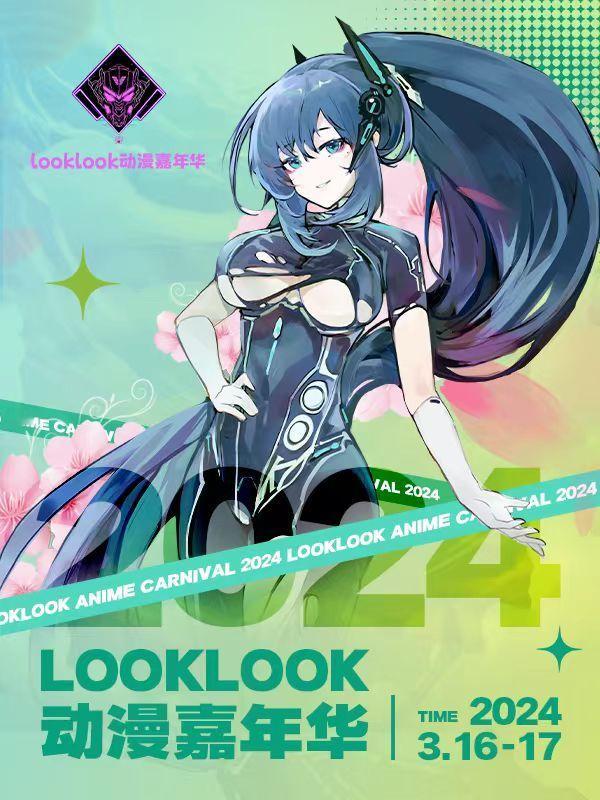 #COS[超话]# 3.16上海LookLook动漫嘉年华见#cosplay##