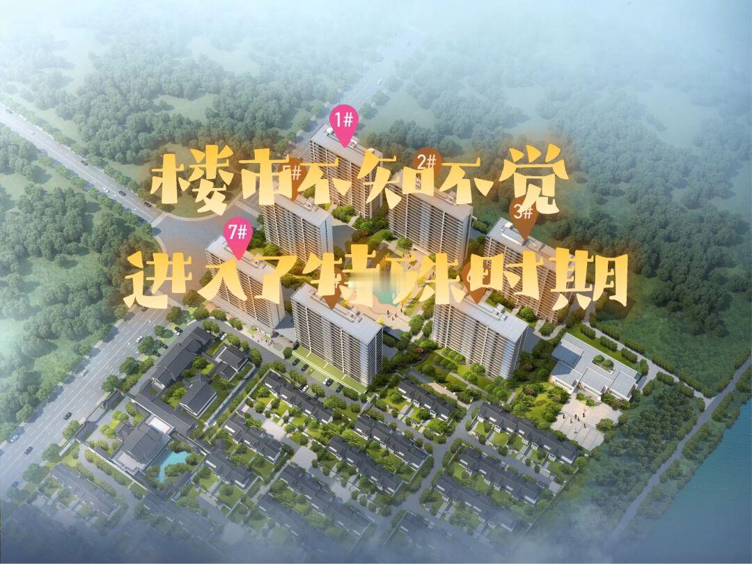 楼市不知不觉进入了“特殊时期”🏠