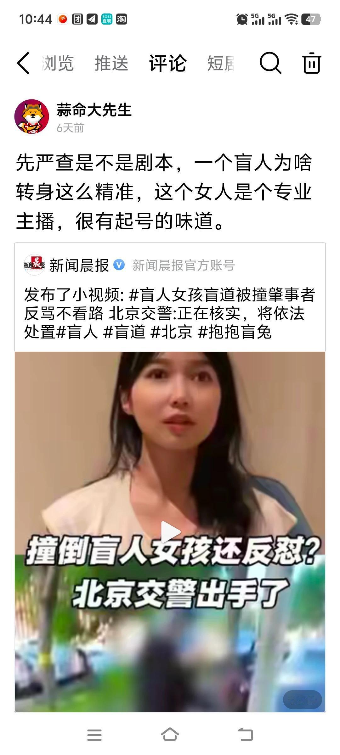 盲道被撞视频刷屏后，真相来了，原来是骗人摆拍！

盲人走盲道被电驴撞倒还遭辱骂的