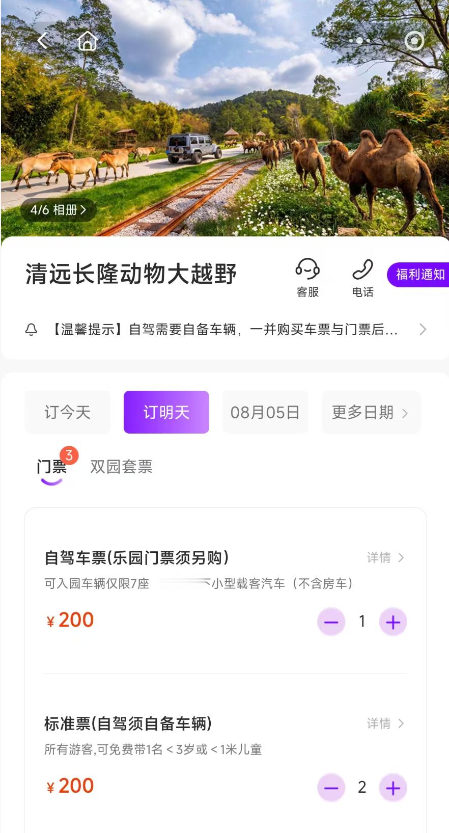 明天开方程豹钛7去长隆玩玩新开的大越野项目（可以把自己爱车开到动物的身旁）顺便拍
