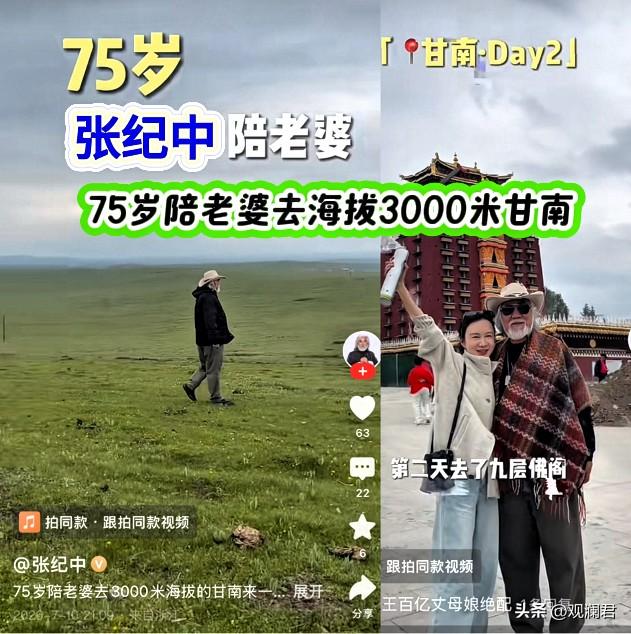 75岁的大导演张纪中在个人账号发布视频动态，分享与老婆的甘南之旅。
张纪中给视频