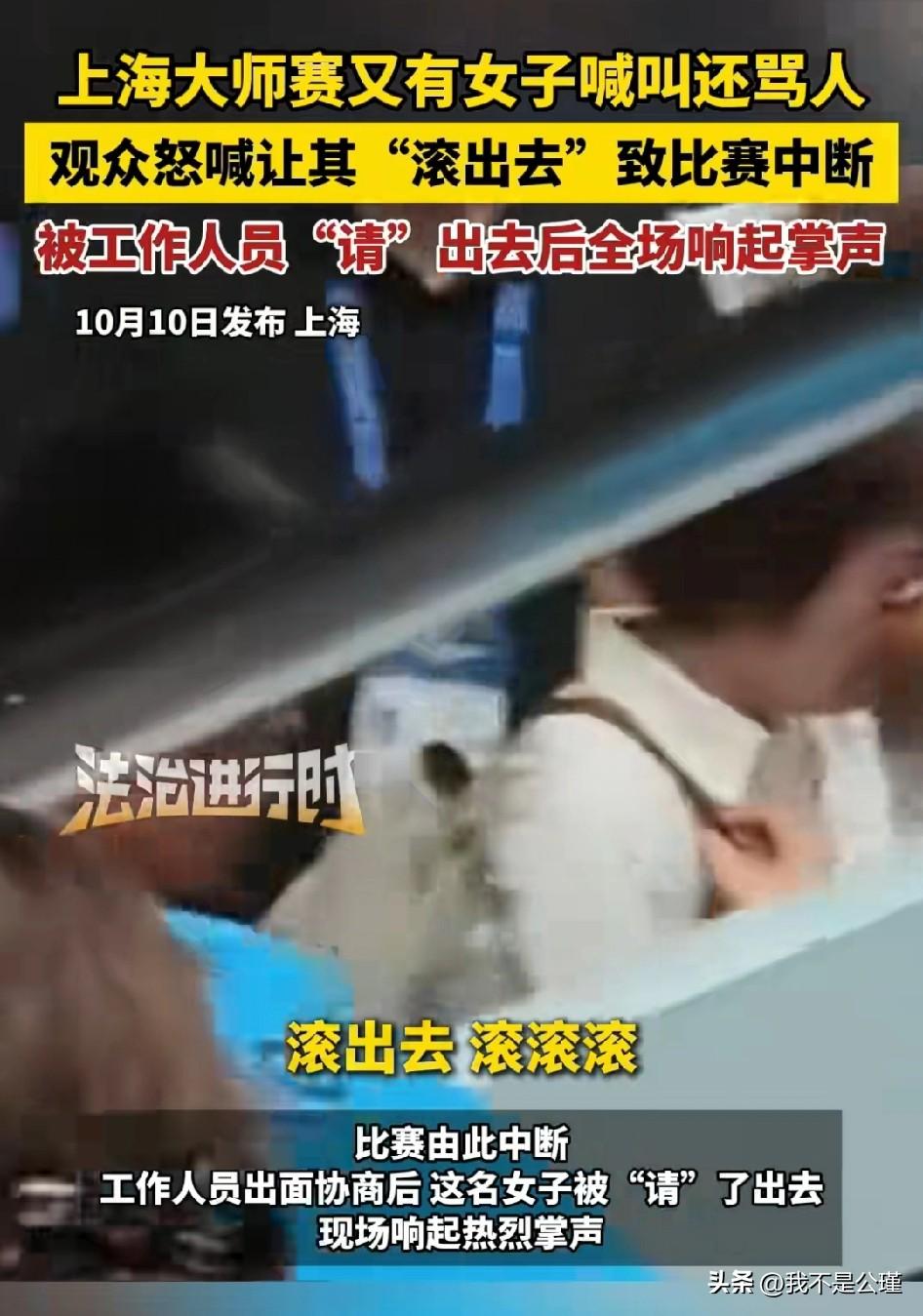 啥情况，上海大师赛又有女子“骂街”了
这次和上次的女子不同
没有张牙舞爪
没有歇