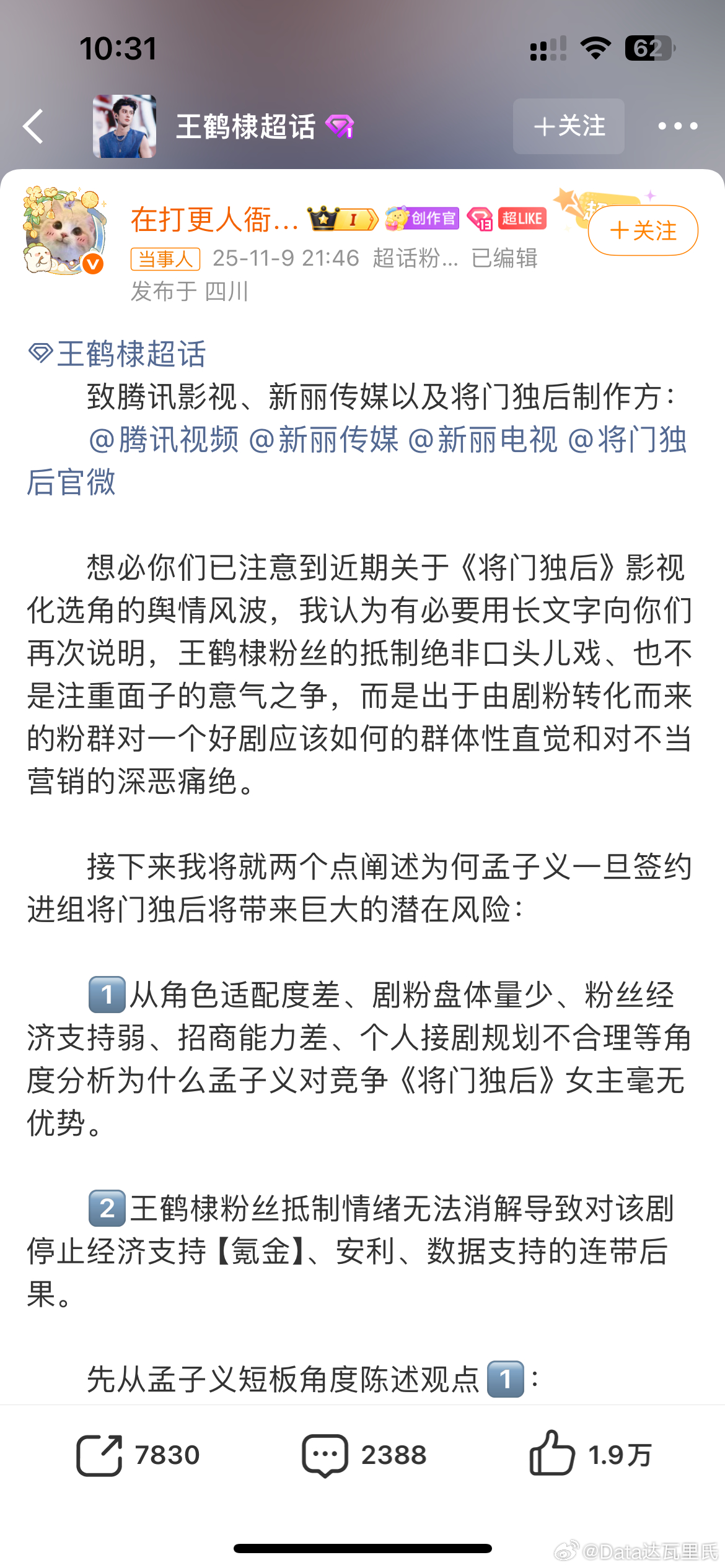 王鹤棣粉丝长文分析将门毒后😂粉丝长篇大论让新丽和腾讯永拒孟子义王鹤棣一样不适配